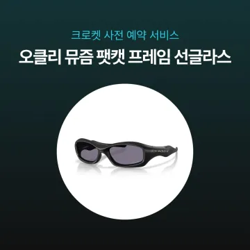 사전예약 특가-  오클리 한정판 MUZM 팻캣 매트 블랙 프레임 프리즘 그레이 렌즈 하이 브릿지 핏   OO9535-0154