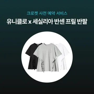 사전예약- 유니클로 x 세실리아 반센 프릴 반팔  488087