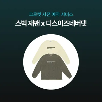 사전예약 특가 - 스벅 재팬 x 디스이즈네버댓 L/S 와플 티셔츠 2컬러