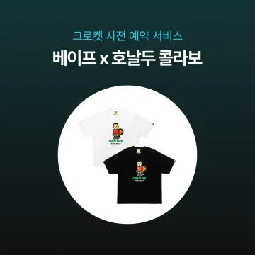 사전예약 특가 - 베이프 x 호날두 LIFE BABY MILO RELAXED FIT 반팔 티셔츠 2컬러