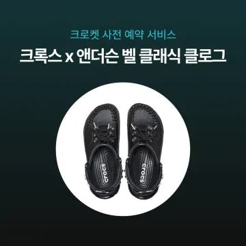 사전예약- 크록스 x 앤더슨 벨 클래식 클로그 212488-001