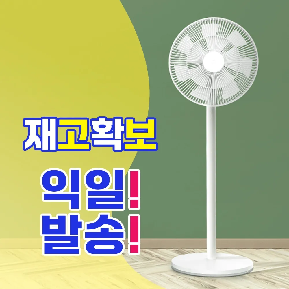 [재고확보익일출고 ]샤오미 미지아 무선 선풍기 5세대 에어 서큘레이터 높이조절 배터리 DC버전 BPLDS05DM 돼지코포함 리모컨 없음