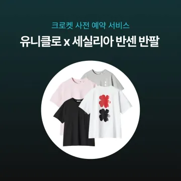 사전예약- 유니클로 x 세실리아 반센 반팔 484421  483268