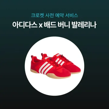 사전예약- 아디다스 x 배드 버니 발레리나 KI7916