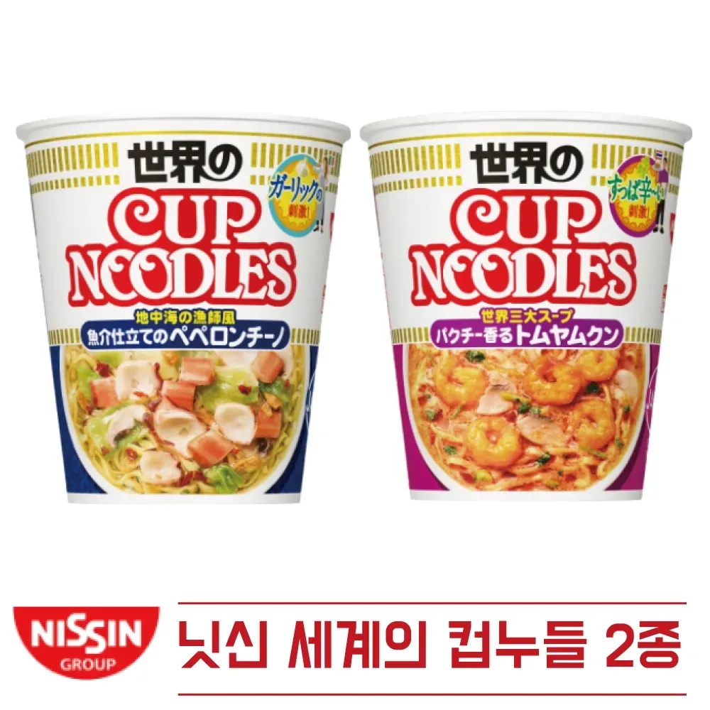 닛신 세계의 컵누들 컵라면 2종