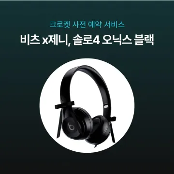 사전예약  - 비츠 x 제니 한정판 솔로4 오닉스 블랙