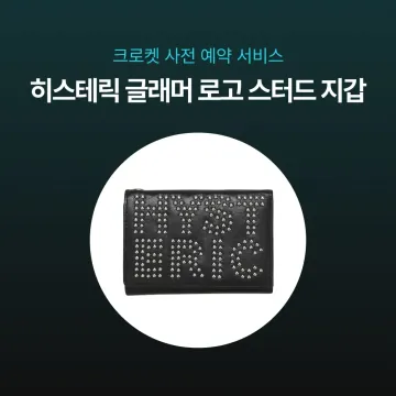사전예약 특가 - 관부가세포함 히스테릭글래머 로고 스터드 트라이폴드 월렛 블랙 01243QG11