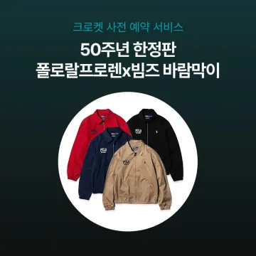 사전예약 특가 - 폴로랄프로렌 X 빔즈 베이포트 윈드브레이커 4컬러 관부가세 별도