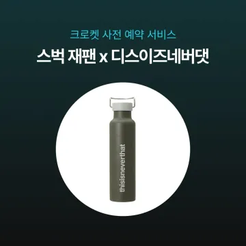 사전예약 특가 - 스벅 재팬 x 디스이즈네버댓 핸들 리드 스테인리스 병 680ml