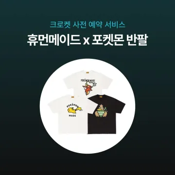 사전예약 - 휴먼메이드 x 포켓몬 반팔 6종  XX31TE020  XX31TE021  XX31TE022