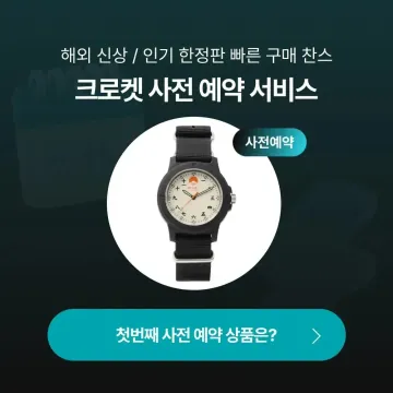 사전예약 특가 - 빔즈 오리지널 차이니즈 누매럴스 와치 블랙 56-48-0015-784