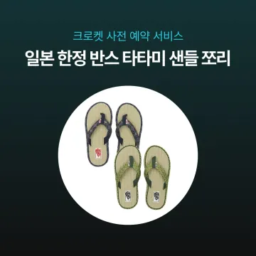 VANS 반스 코스탈 다다미 타다미 샌들 V5131
