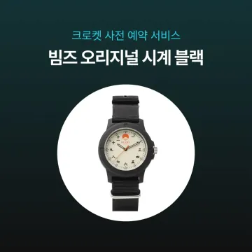 사전예약 특가 - 빔즈 오리지널 차이니즈 누매럴스 와치 블랙 56-48-0015-784