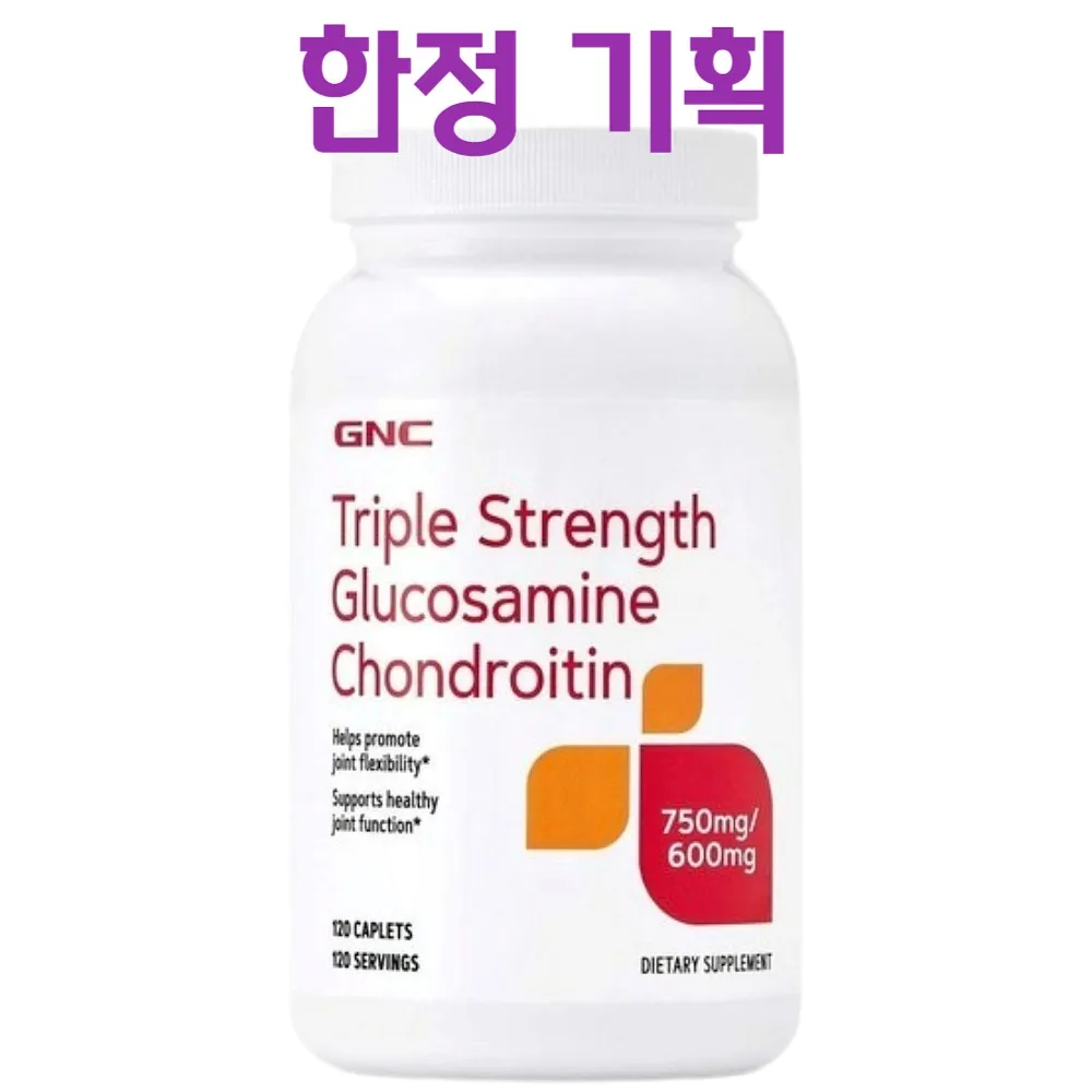 [해외] GNC 글루코사민 750mg 콘드로이틴 600mg 콘드로이친 120정 x 1통
