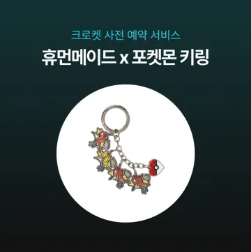 사전예약 - 휴먼메이드 x 포켓몬 메이드 키 참 실버  XX31GD043