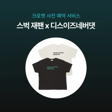 사전예약 특가 - 스벅 재팬 x 디스이즈네버댓 S/ST셔츠 2컬러