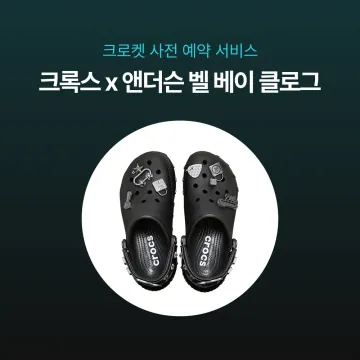 사전예약- 크록스 x 앤더슨 벨 베이 클로그 블랙 212978-001