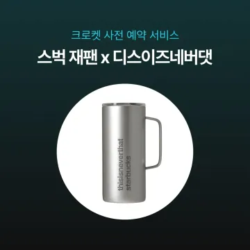 사전예약 특가 - 스벅 재팬 x 디스이즈네버댓 스테인리스 머그 텀블러 503ml