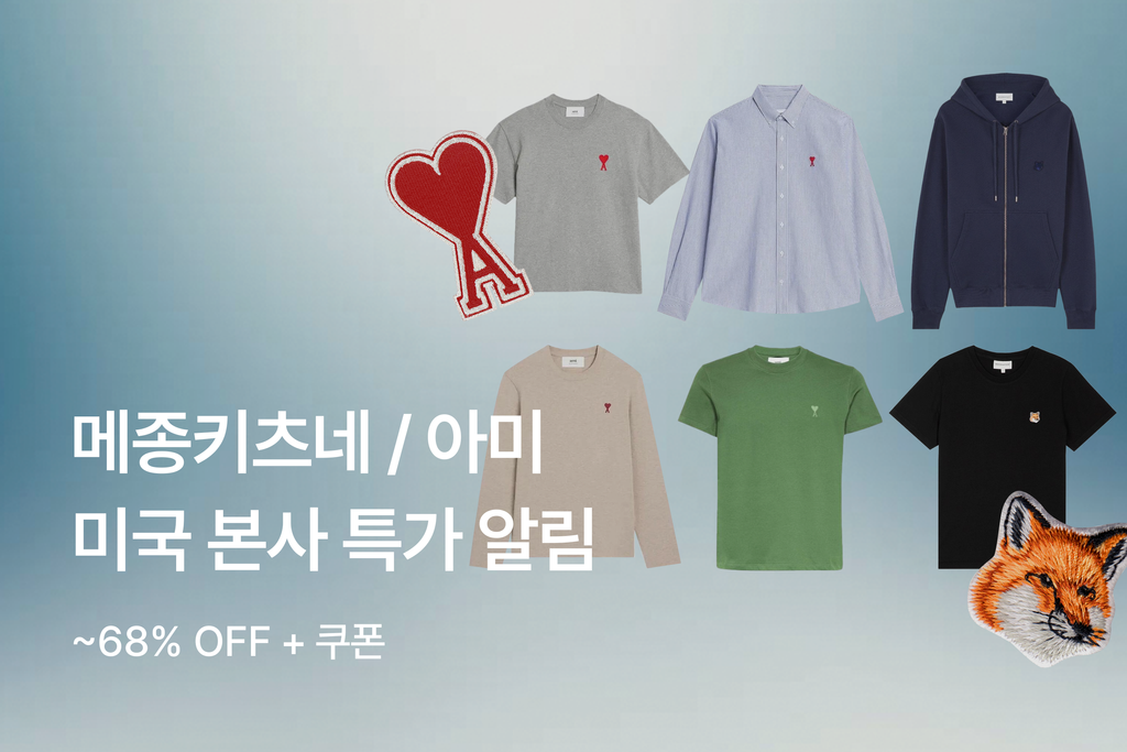 250429 메종 아미 웹