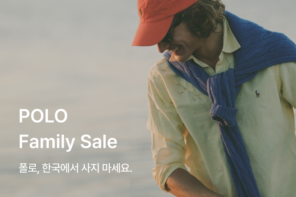 250502 폴로패밀리세일 웹
