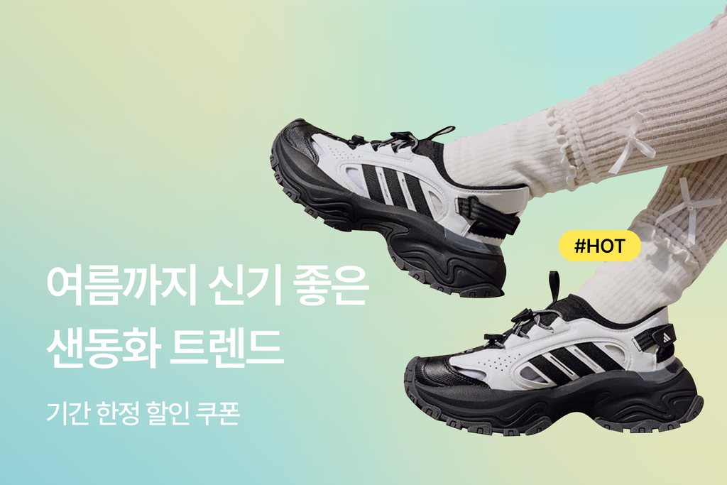 (웹) 250501 5월 스니커즈 트렌드