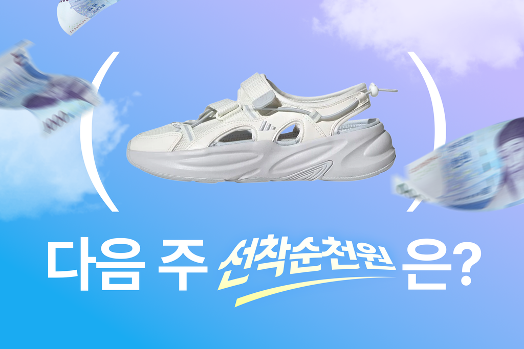 250605_선착순천원