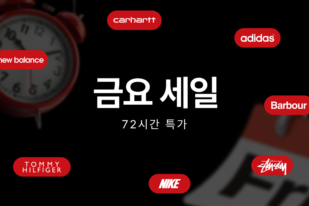 0613 금요세일