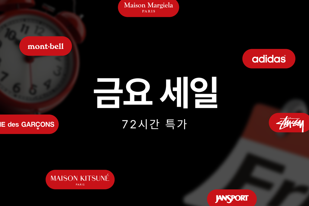 250509 금요세일