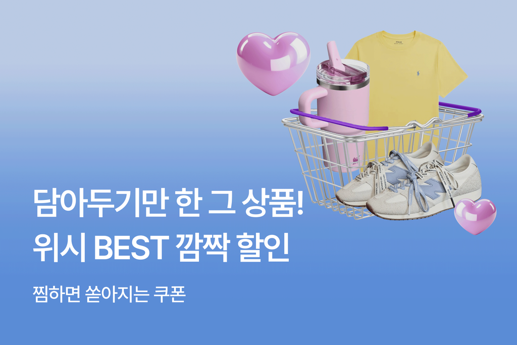0610 위시