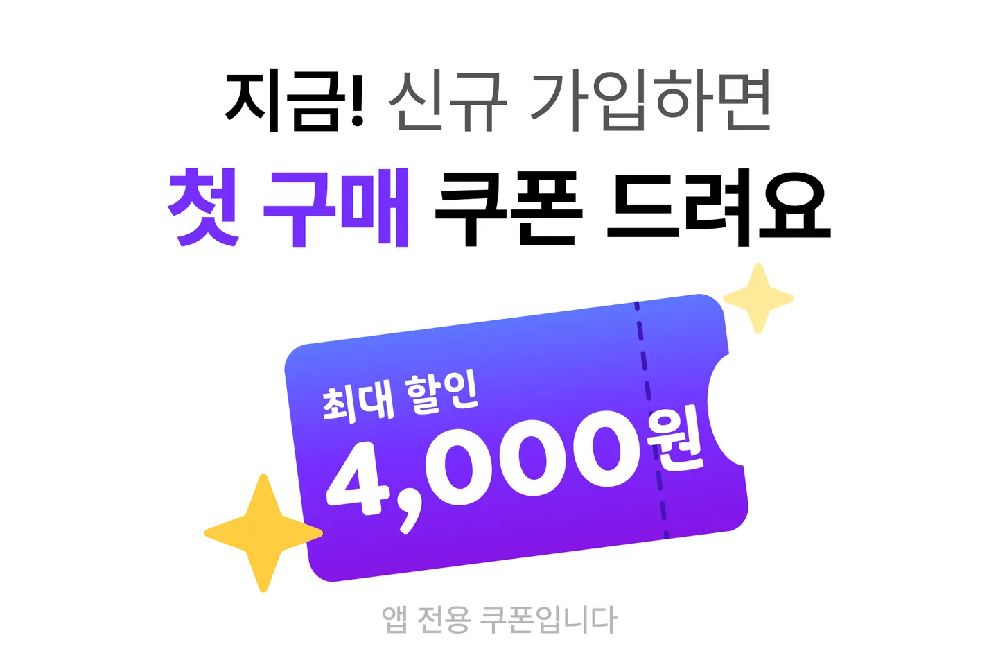 가입 추천 팝업 이미지