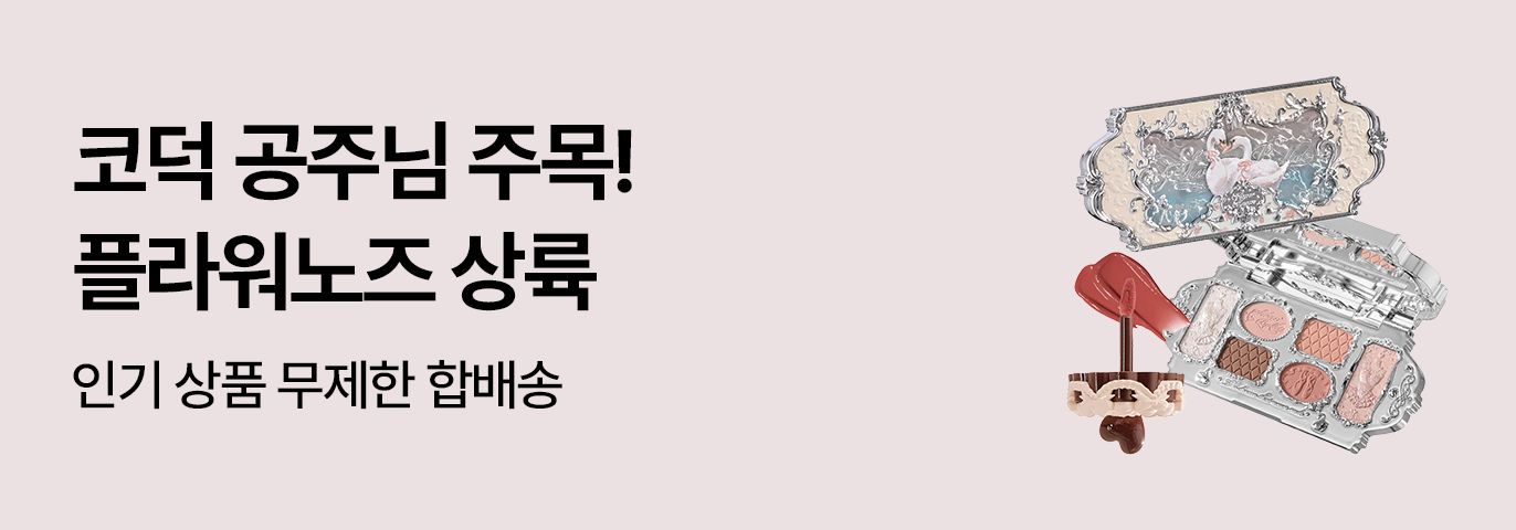 플라워노즈 기획전 💗