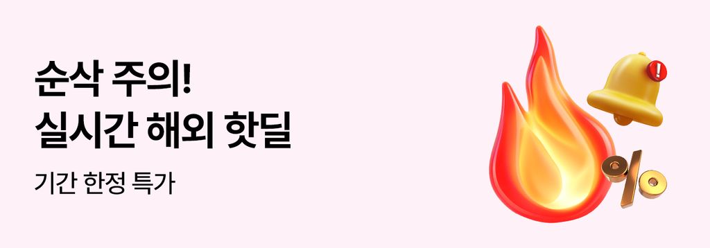 실시간 해외 핫딜🔥