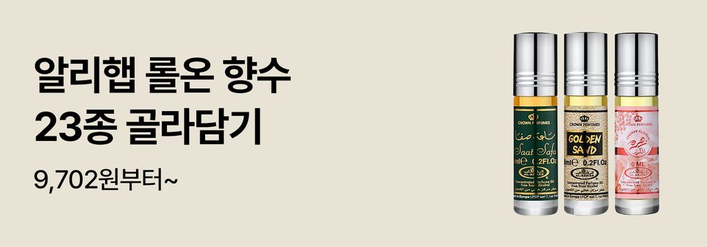 알리햅 롤온 향수 골라담기🫧