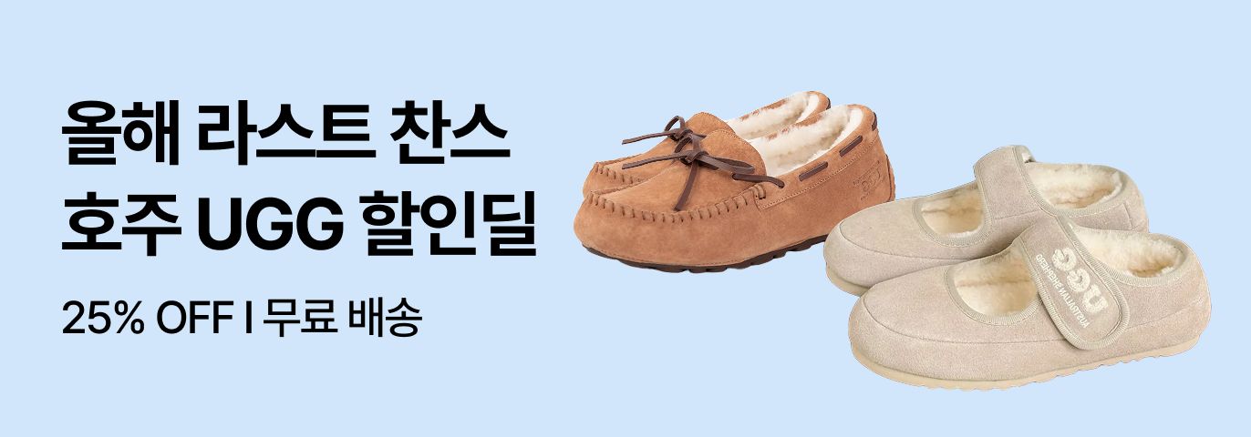 올해 어그 마지막 클리어런스!