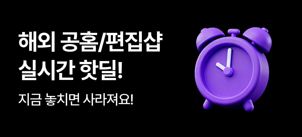 🔥크로켓 실시간 핫딜