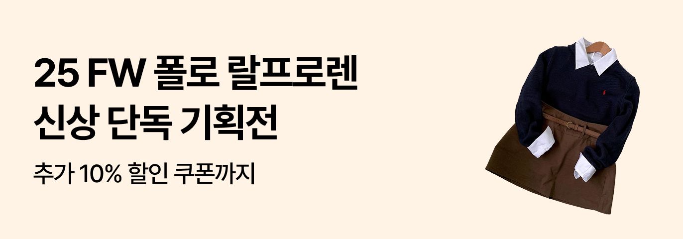 25 FW 폴로 랄프로렌 신상 단독 기획전🤎🧣