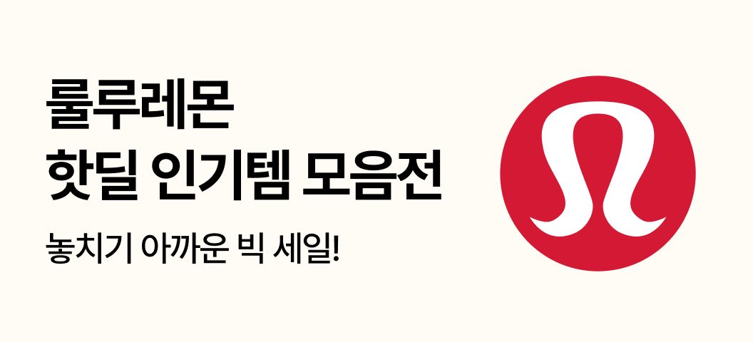 룰루레몬 핫딜🏃‍♂️