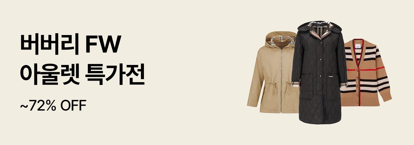 🍂 버버리 아울렛 특가🍂