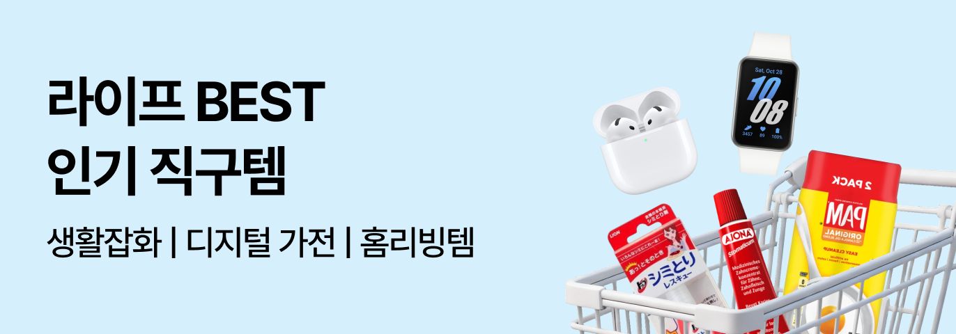 라이프 직구Best