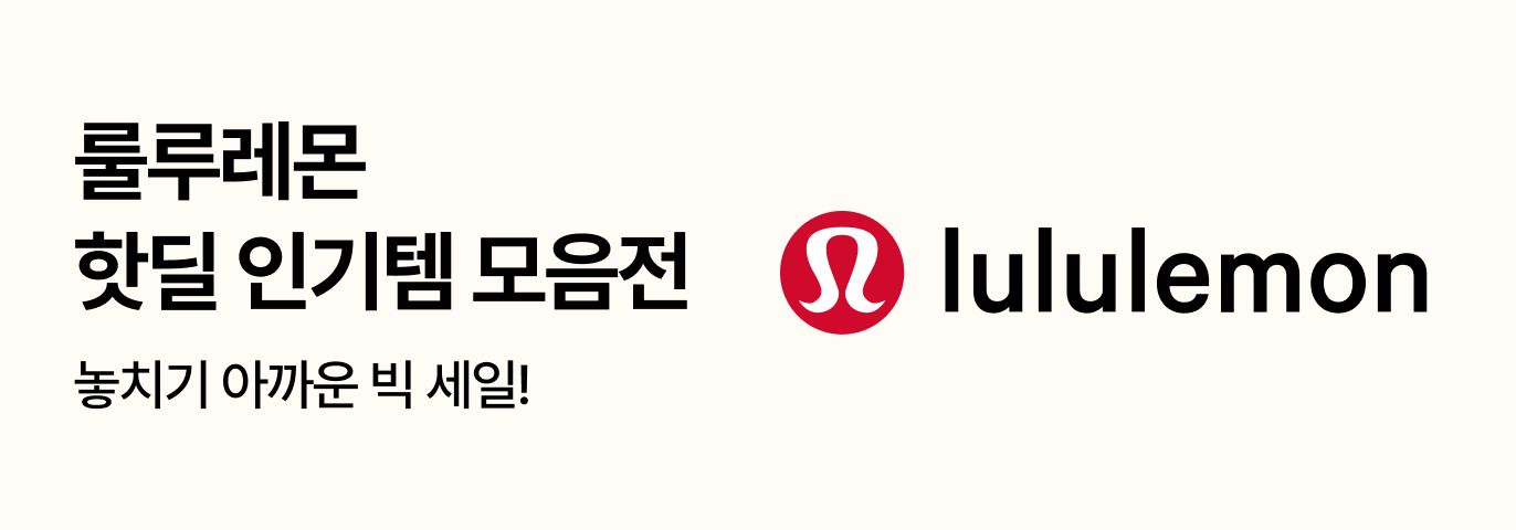 룰루레몬 핫딜🏃‍♂️