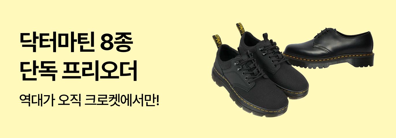 닥터마틴 3일 출발 최저가딜👞