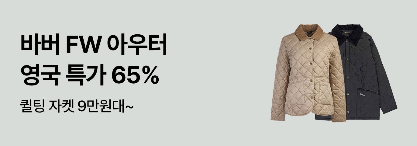 바버 FW 아우터 🍁