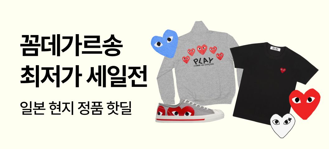 꼼데가르송 세일 위크❤️