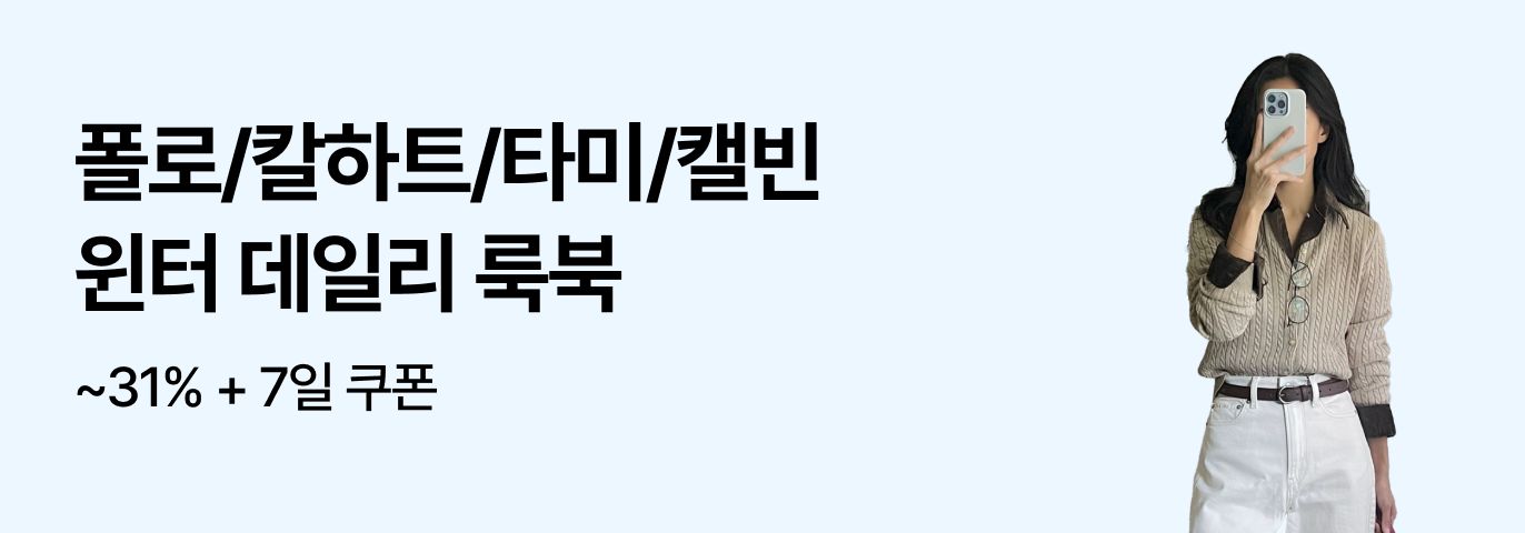 깔끔 심플 클래식룩 기획전!