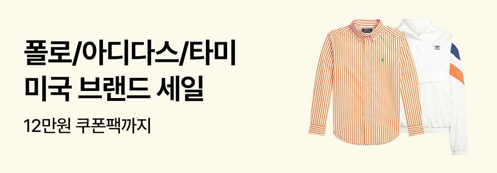 폴로/아디다스/타미 미국 브랜드 세일