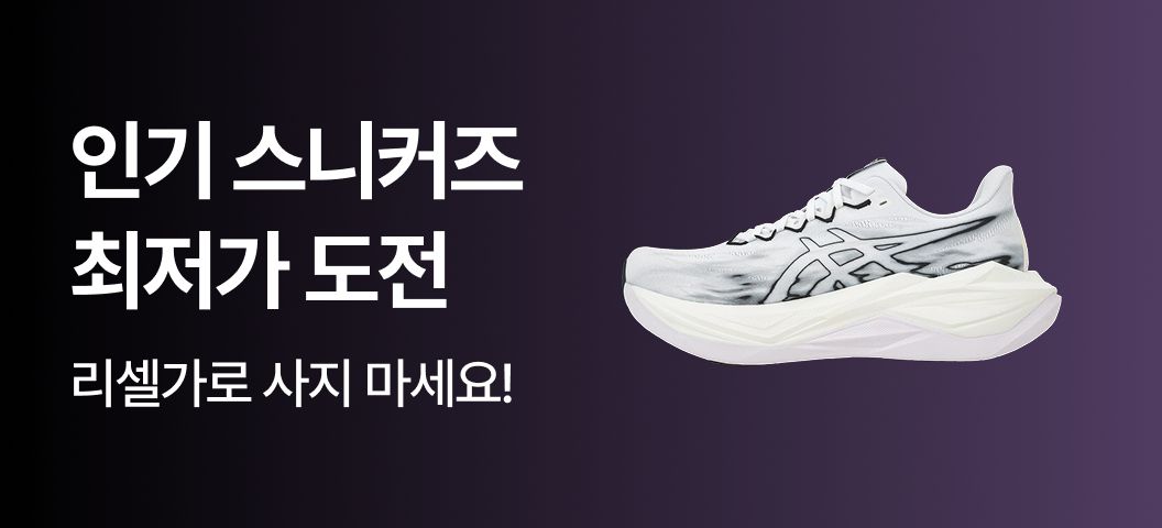 전세계 스니커즈 핫딜!👟
