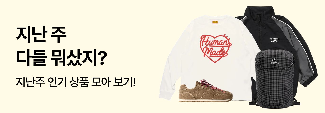지난주 다들 뭐 샀지? 👀