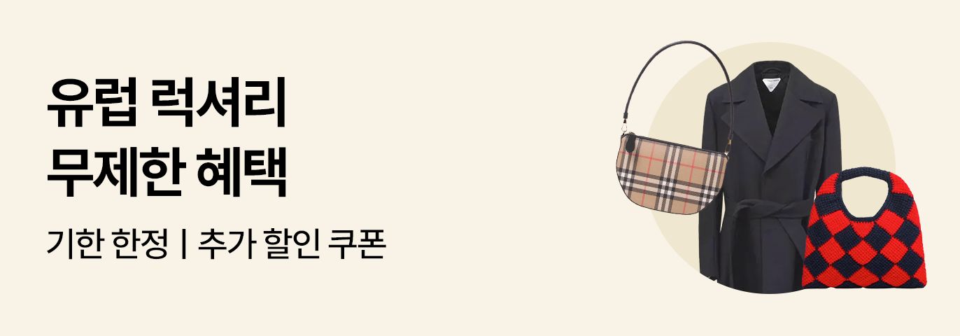 유럽 현지 럭셔리전