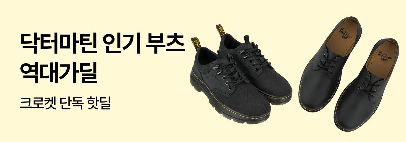 닥터마틴 3일 출발 최저가딜👞