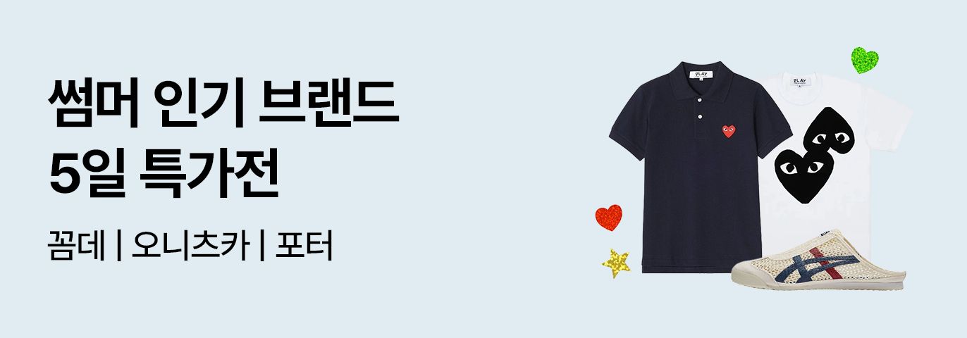 썸머 인기 브랜드 5일 특가전